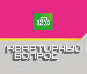Среди заказчиков «тихих стен» – Квартирный вопрос – телепередача, АО «Телекомпания НТВ»